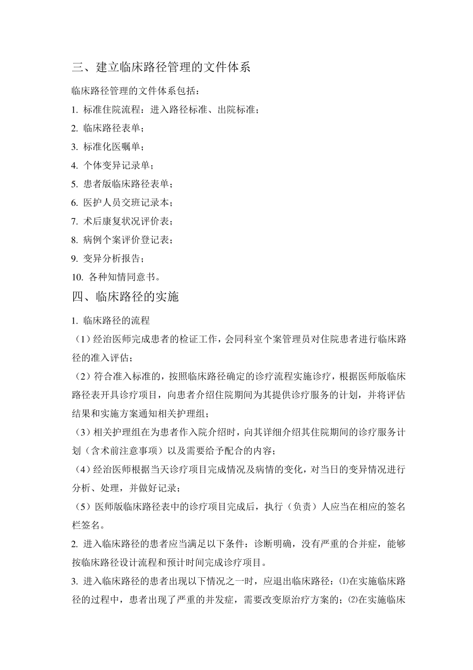 第一章临床路径基本知识_第2页