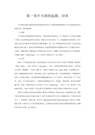 第一章乒乓球的起源