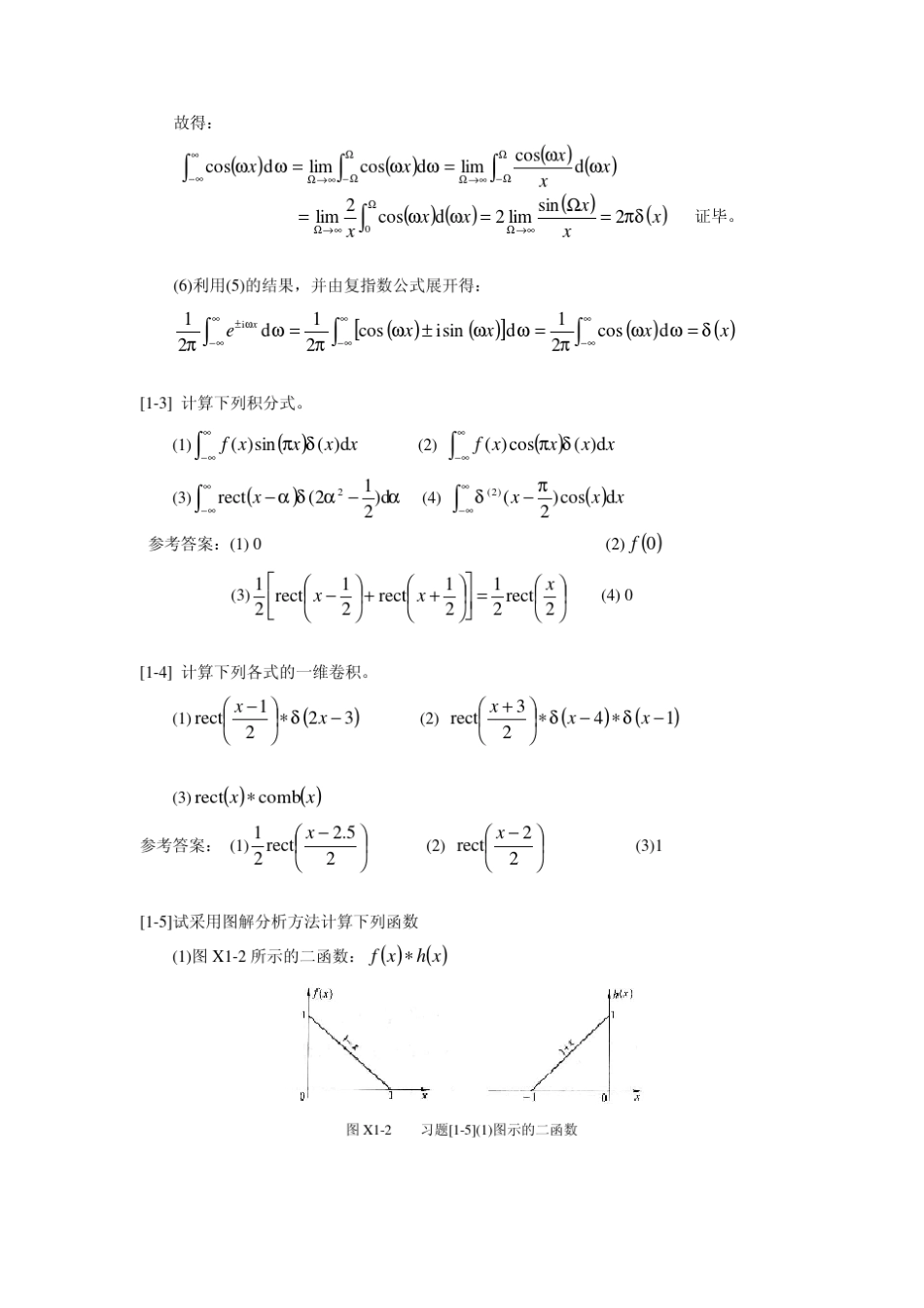 第一章习题解答及参考答案_第3页