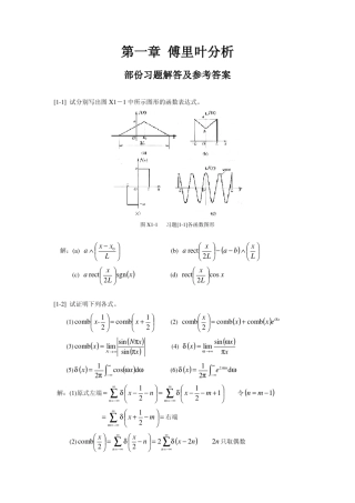第一章习题解答及参考答案