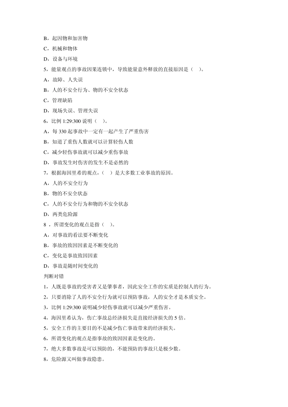 第一章事故致因理论_第2页