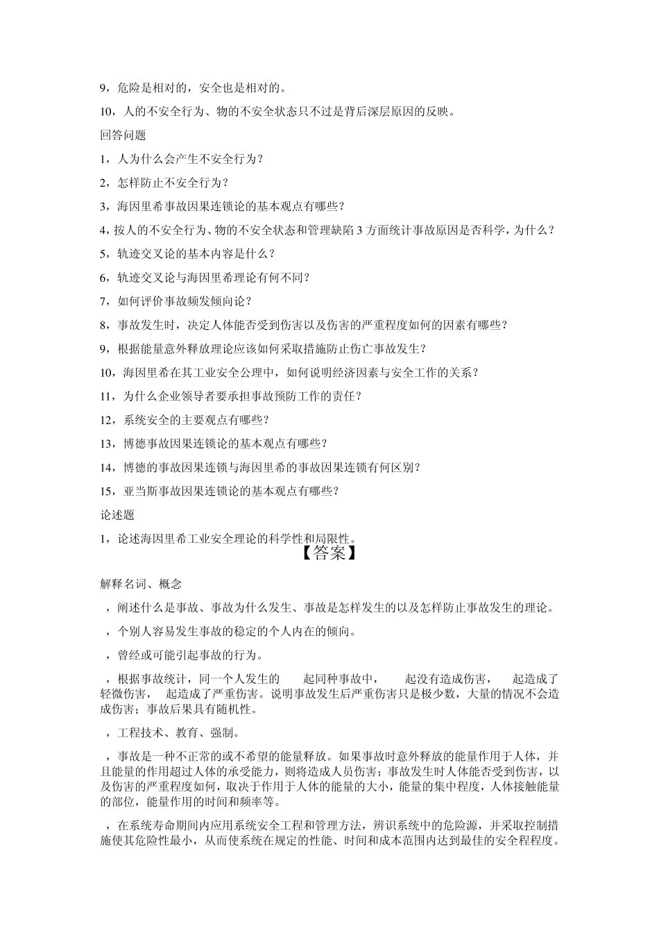 第一章事故致因理论_第3页