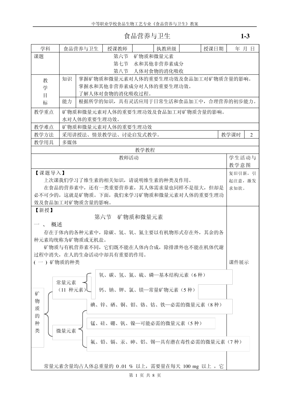 第一章人体需要的能量和营养素68_第1页