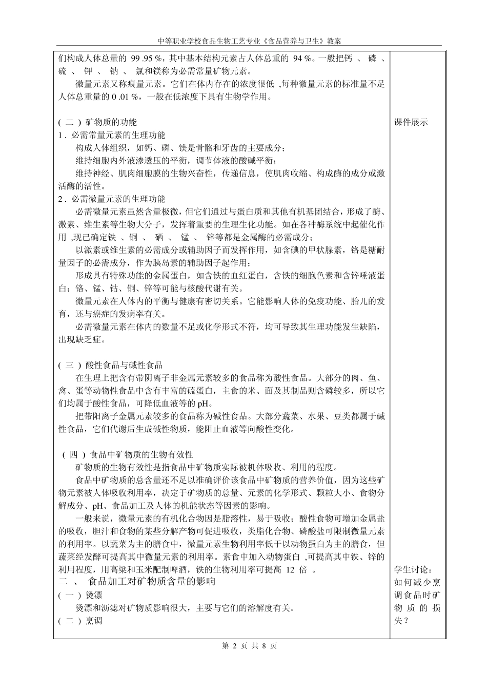 第一章人体需要的能量和营养素68_第2页