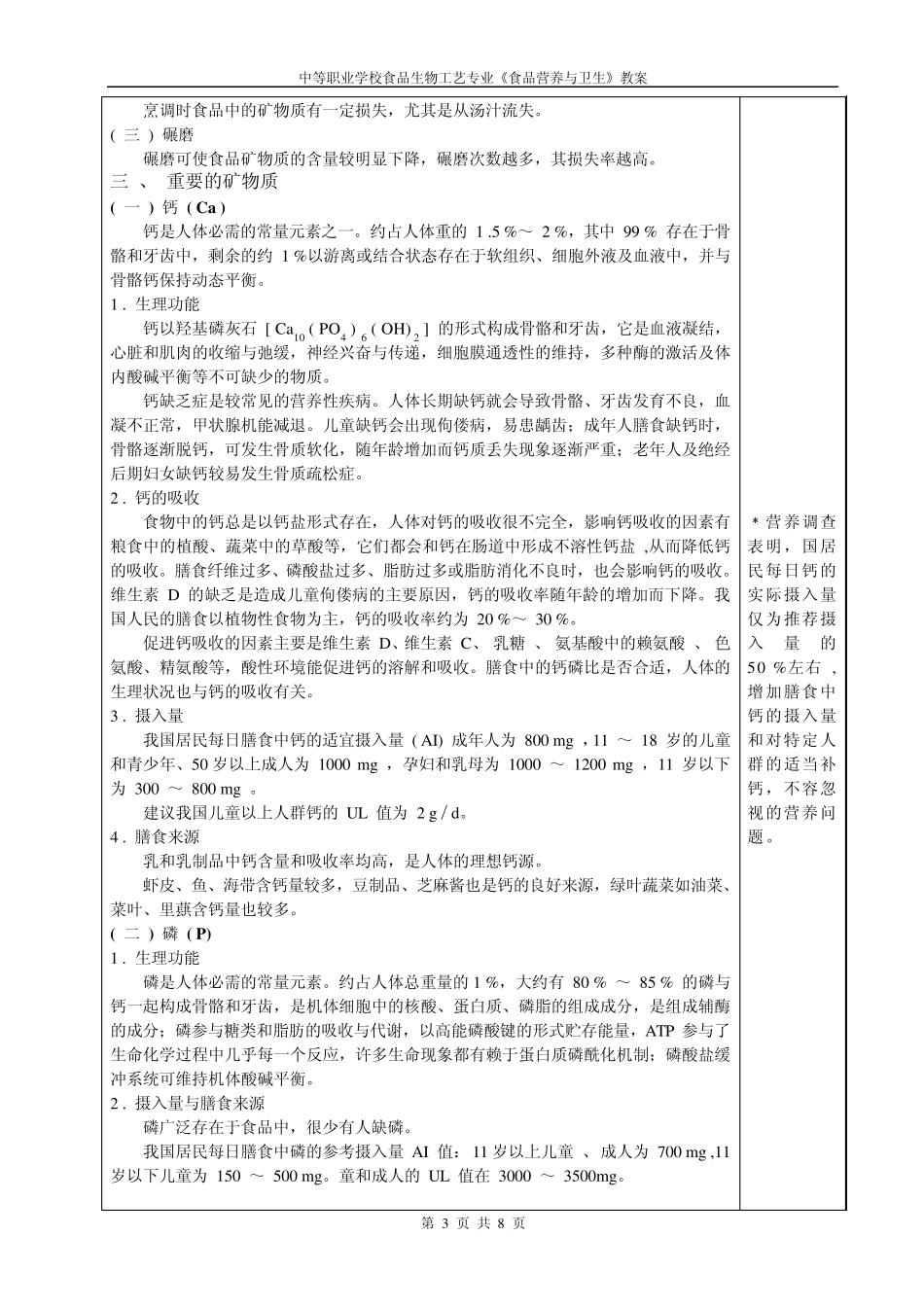 第一章人体需要的能量和营养素68_第3页