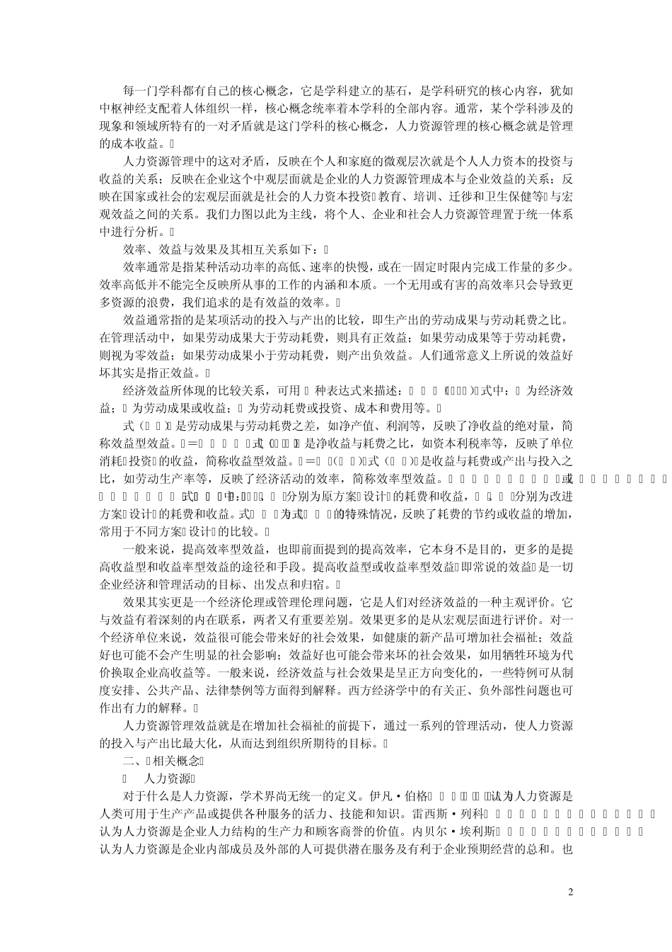 第一章人力资源管理基本概念与原理_第2页