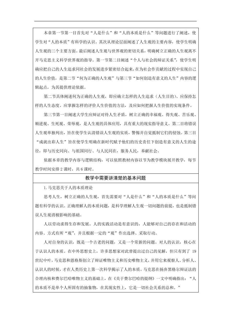 第一章人生的青春之问”教案_第2页