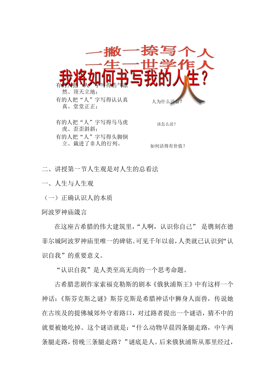 第一章人生的青春之问授课教案_第2页