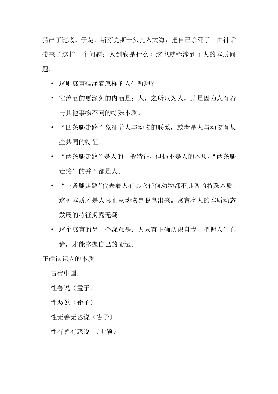 第一章人生的青春之问授课教案_第3页