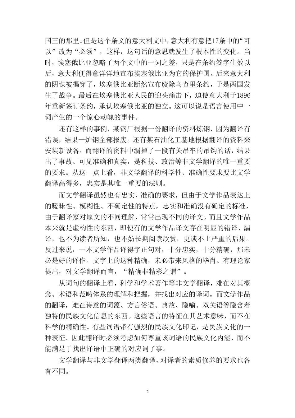 第一章什么是文学翻译_第2页