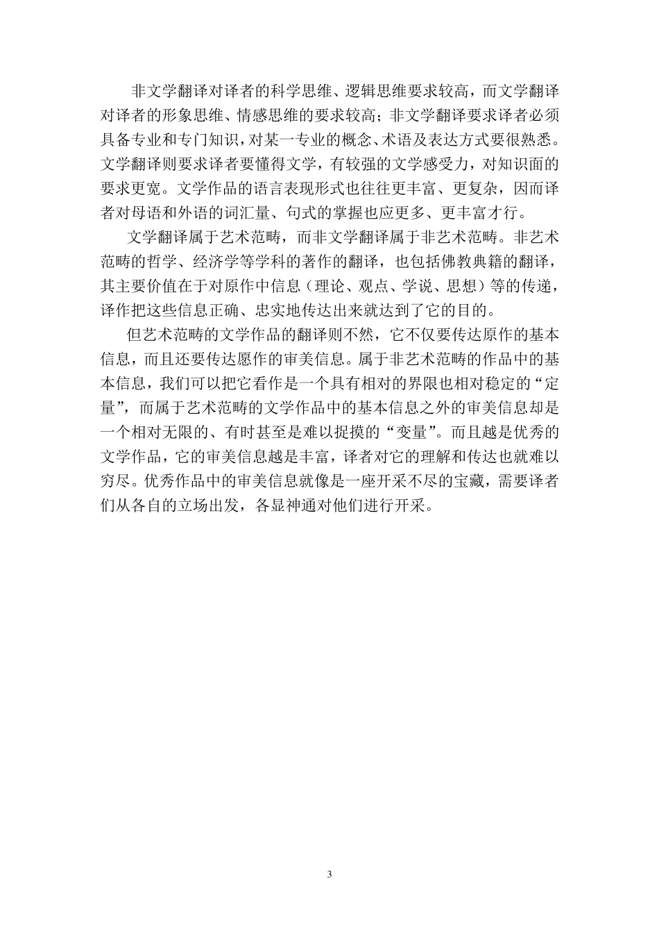 第一章什么是文学翻译_第3页