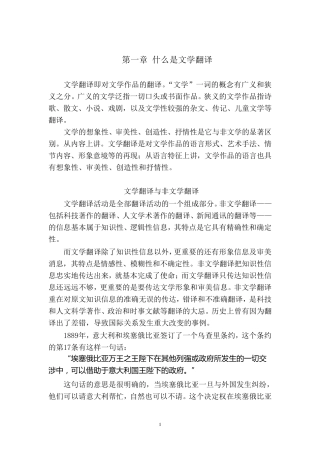 第一章什么是文学翻译