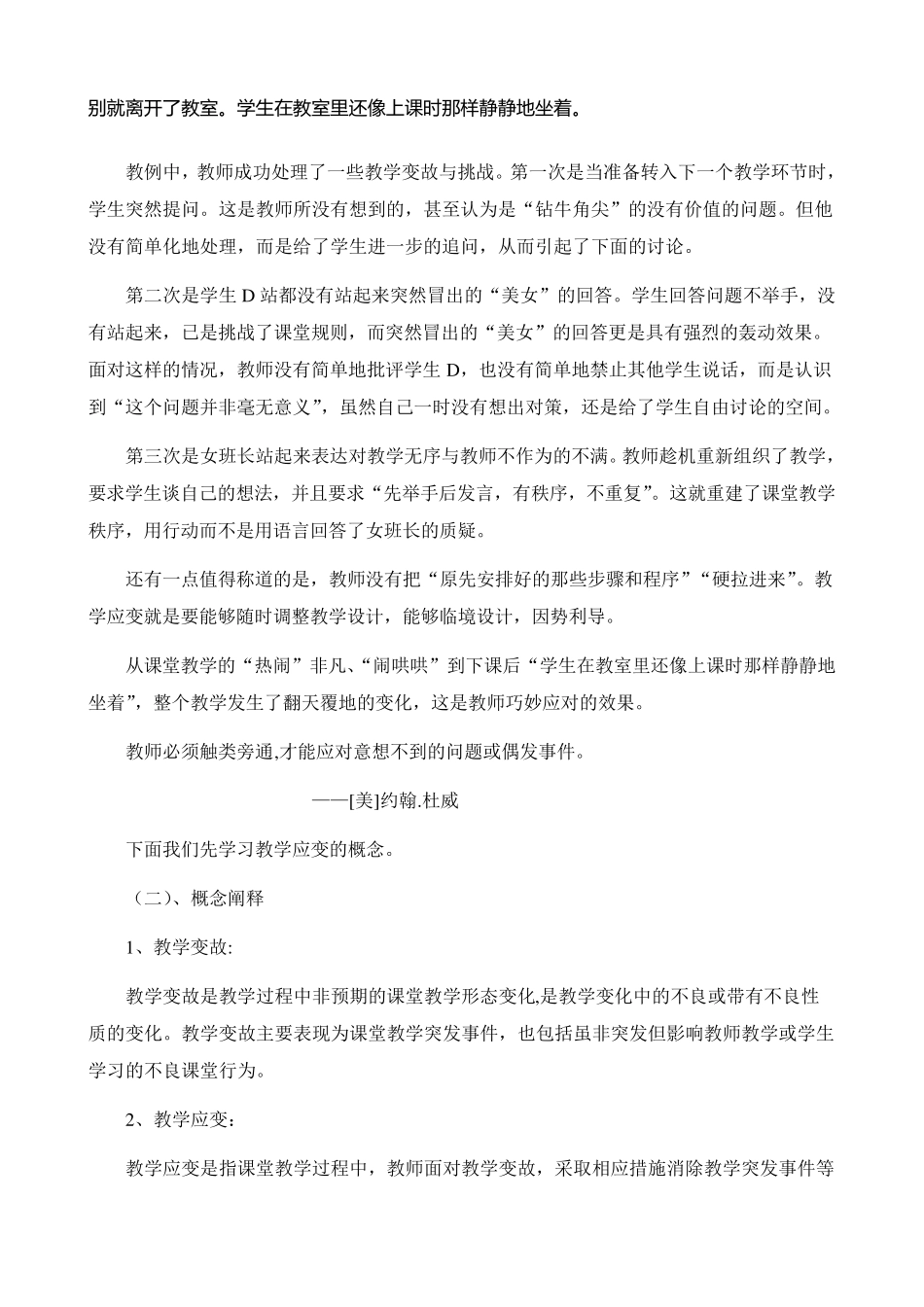 第一章什么是课堂教学应变_第3页