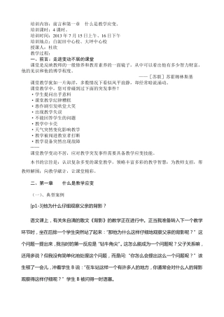 第一章什么是课堂教学应变