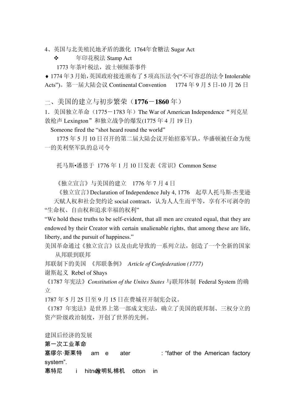 第一章从殖民地到“超级大国”：美国的发展历程_第2页