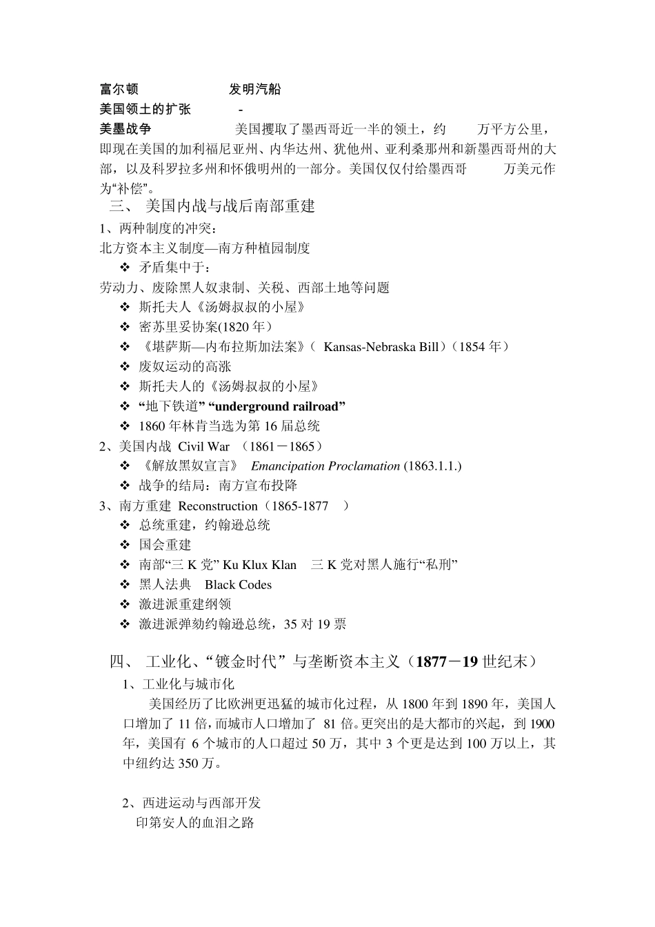 第一章从殖民地到“超级大国”：美国的发展历程_第3页