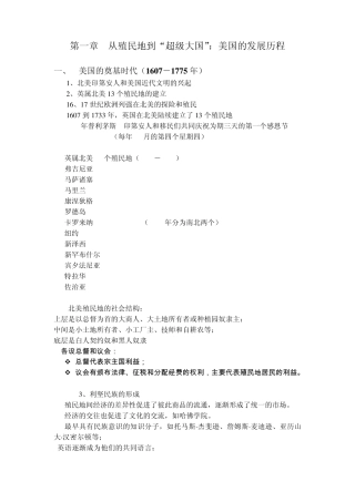 第一章从殖民地到“超级大国”：美国的发展历程