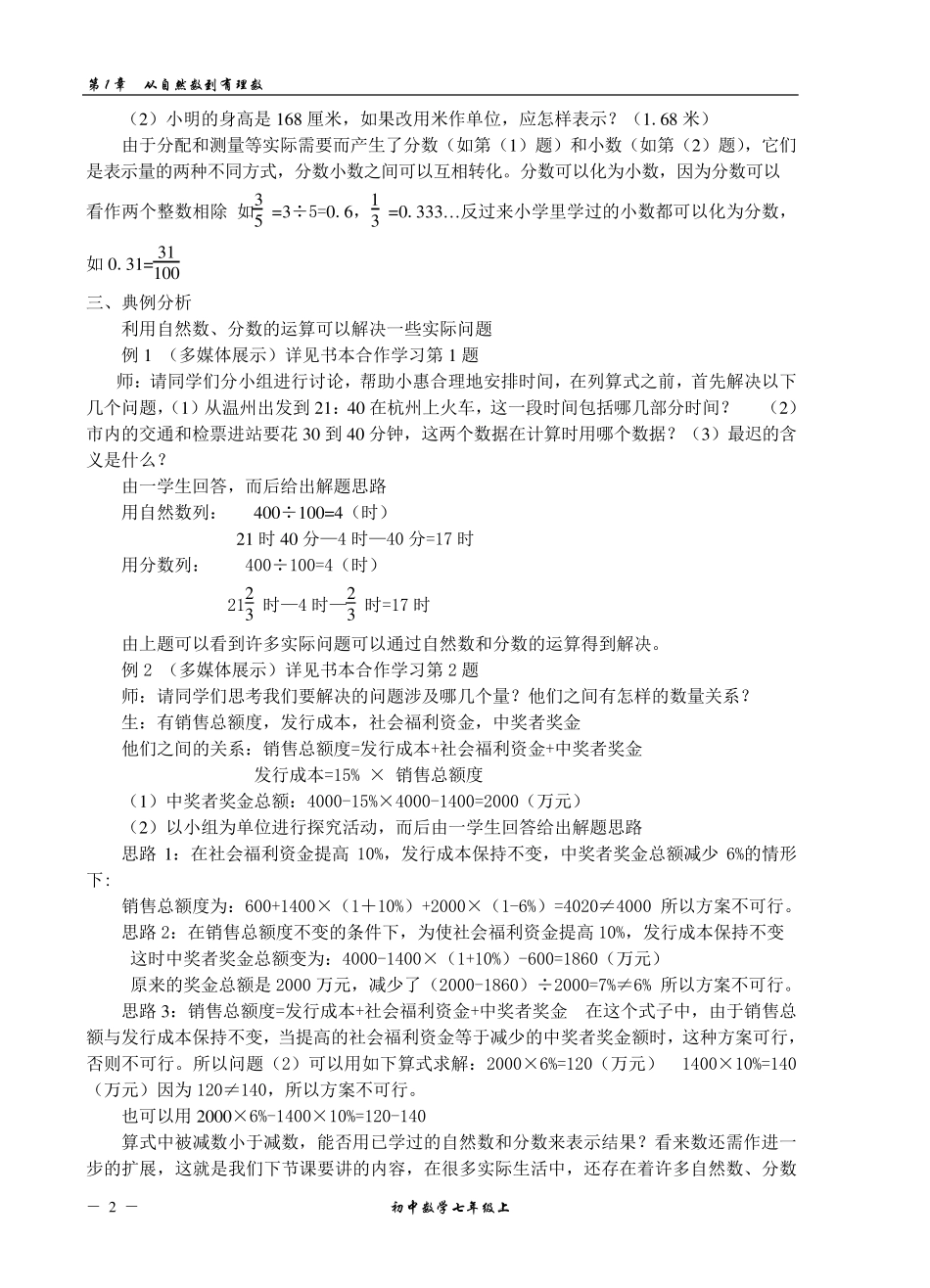 第一章从自然数到有理数教案_第2页