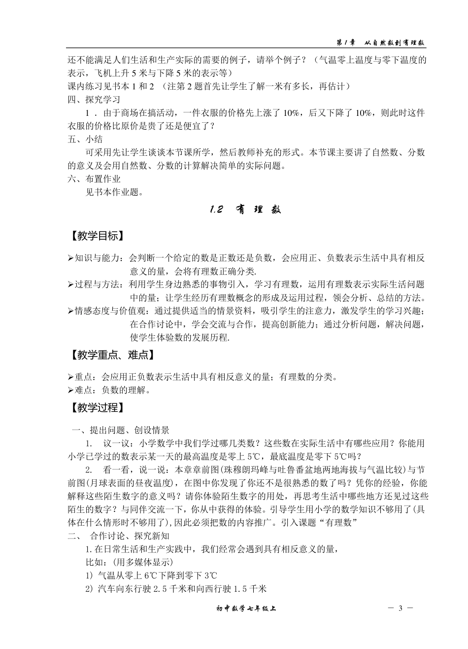 第一章从自然数到有理数教案_第3页