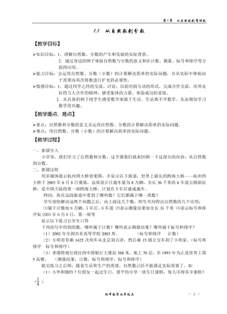 第一章从自然数到有理数教案