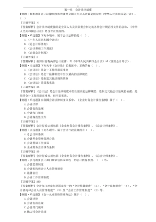 第一章会计法律制度练习题(附答案
