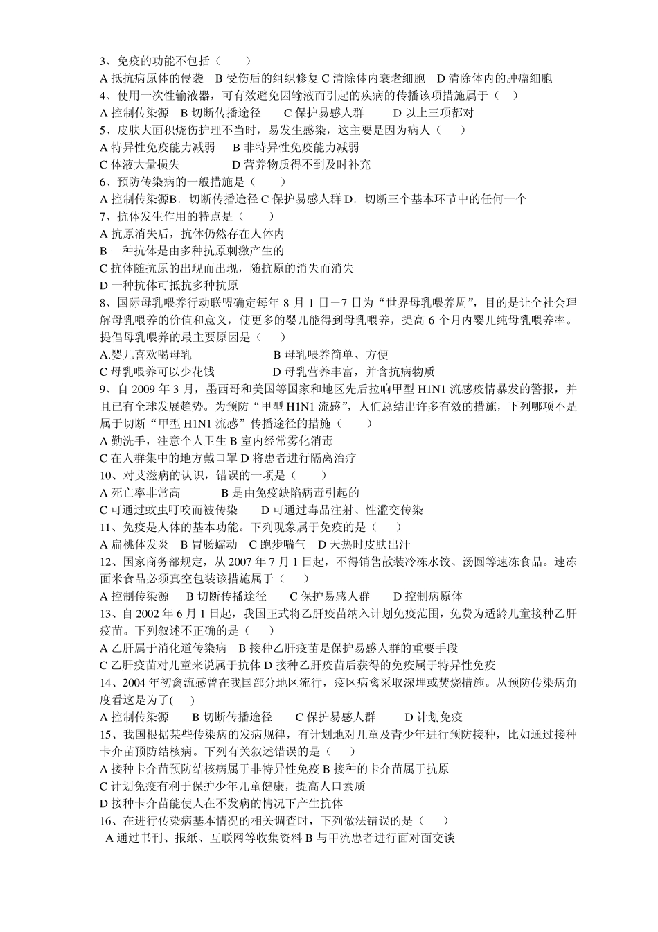 第一章传染病和免疫复习与自测_第2页