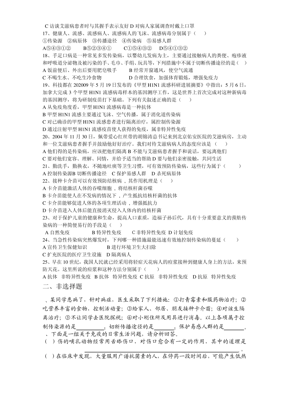 第一章传染病和免疫复习与自测_第3页