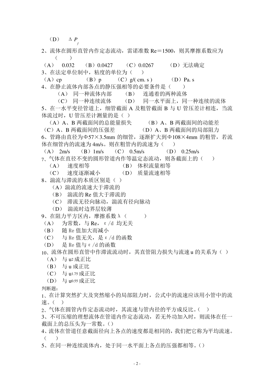 第一章传能习题_第2页