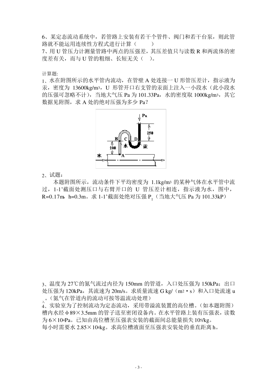 第一章传能习题_第3页
