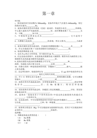 第一章传能习题