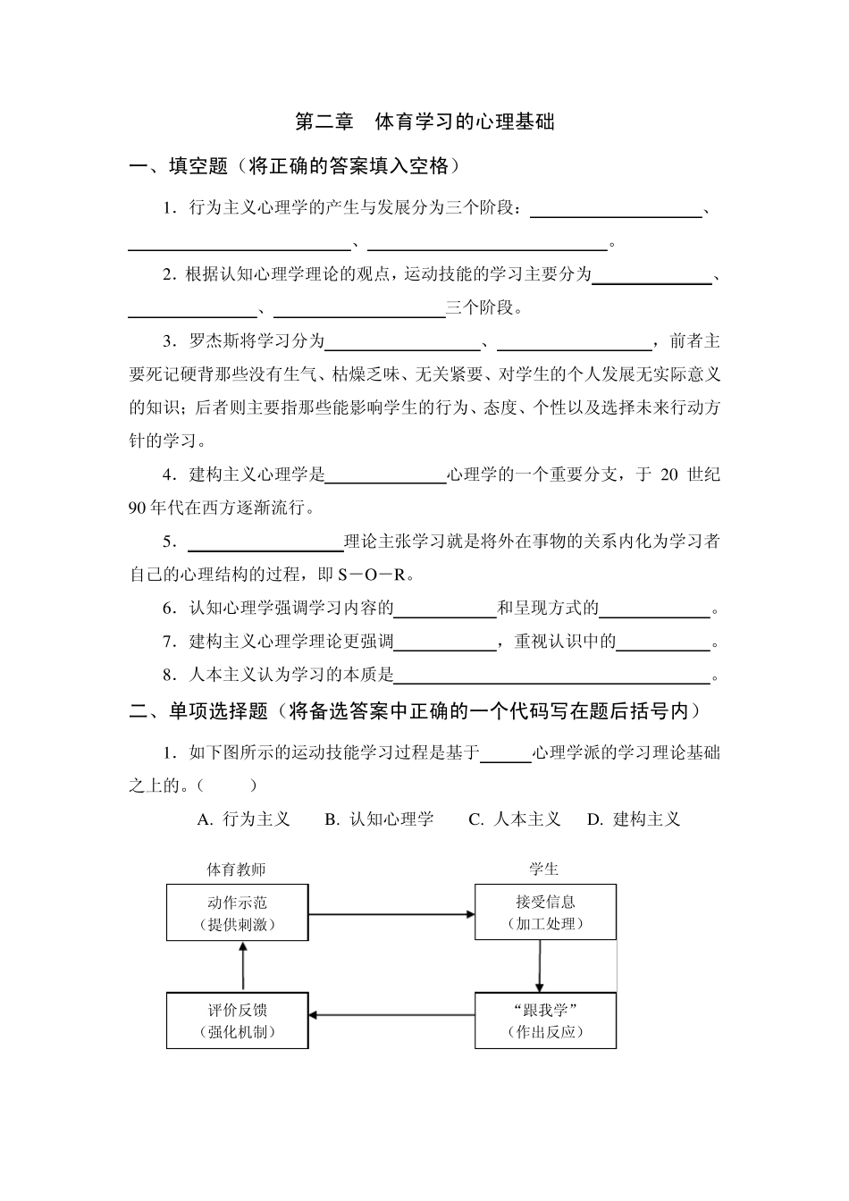 第一章体育学习的心理学基础习题及答案1_第1页