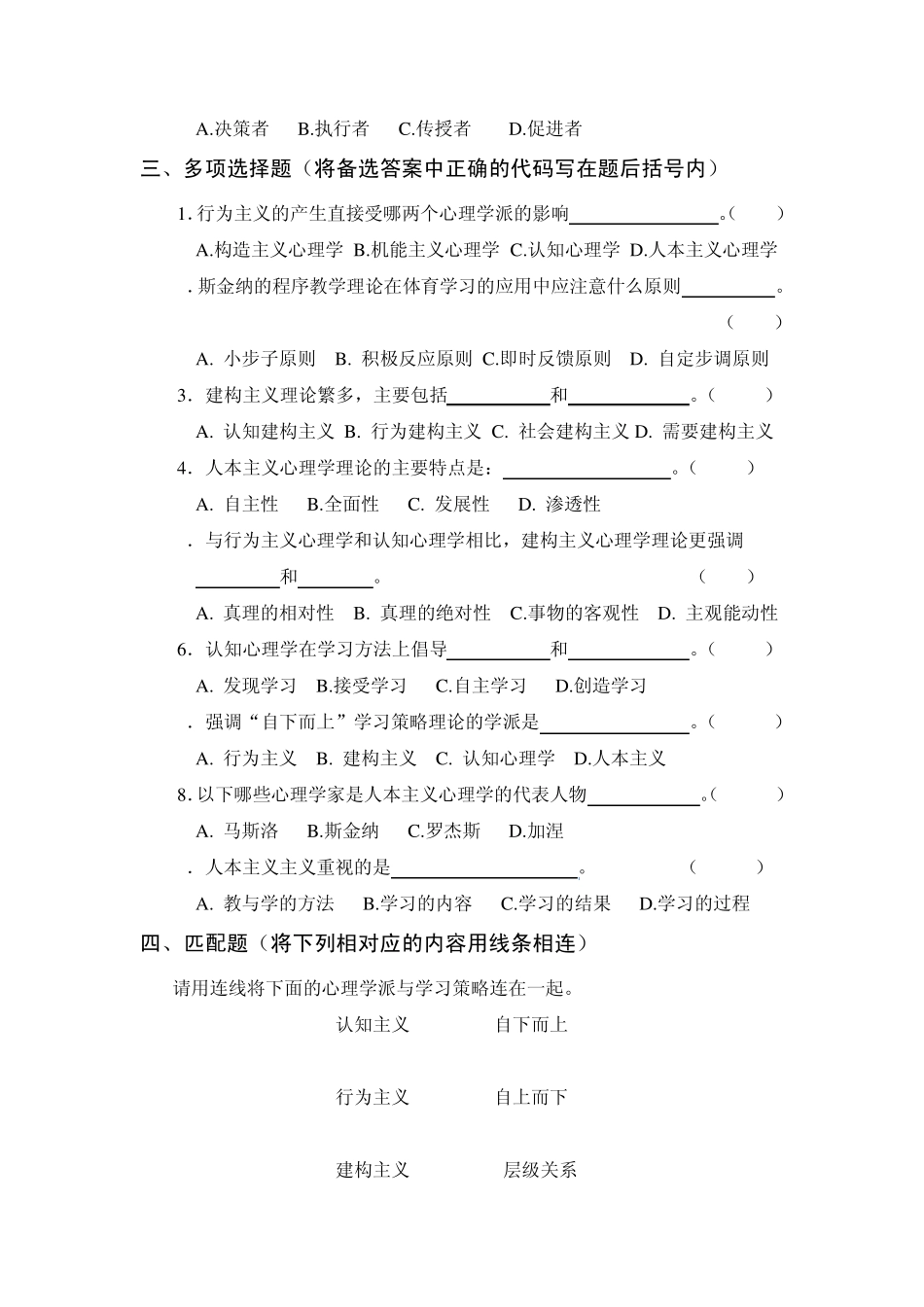 第一章体育学习的心理学基础习题及答案1_第3页