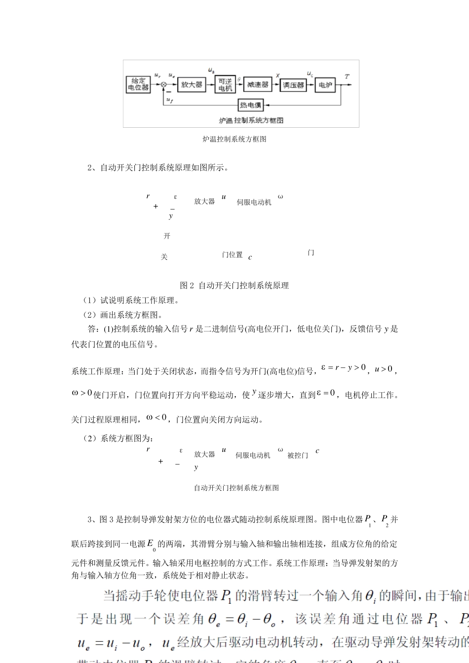 第一章作业题_第2页