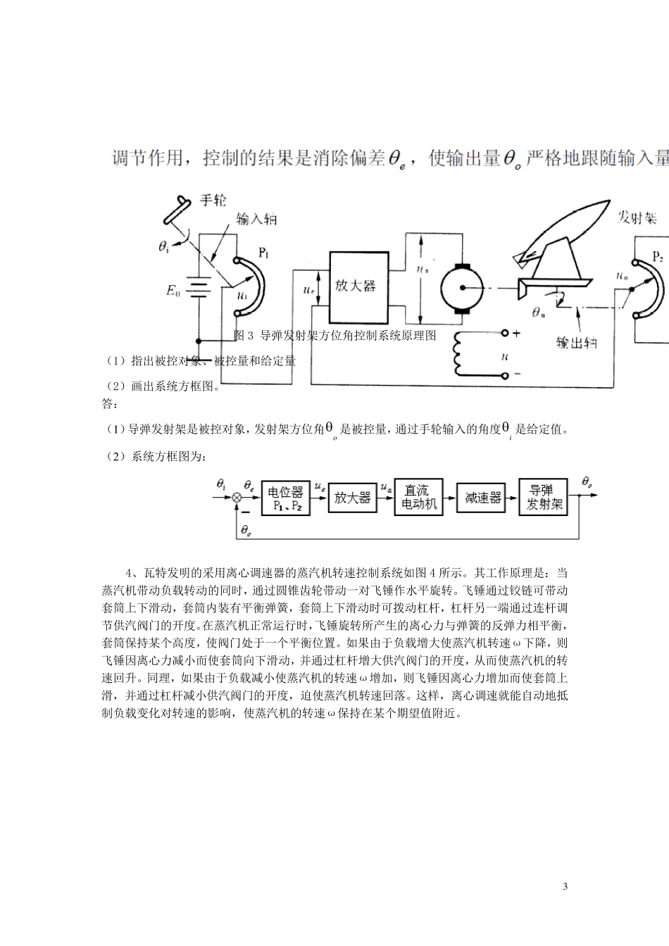 第一章作业题_第3页