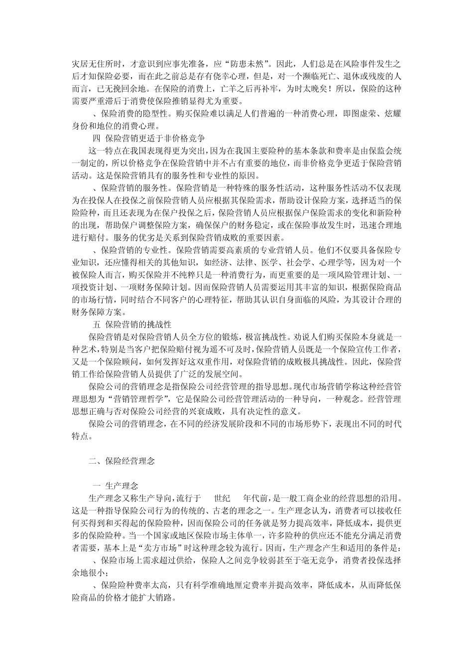 第一章保险营销内涵_第3页