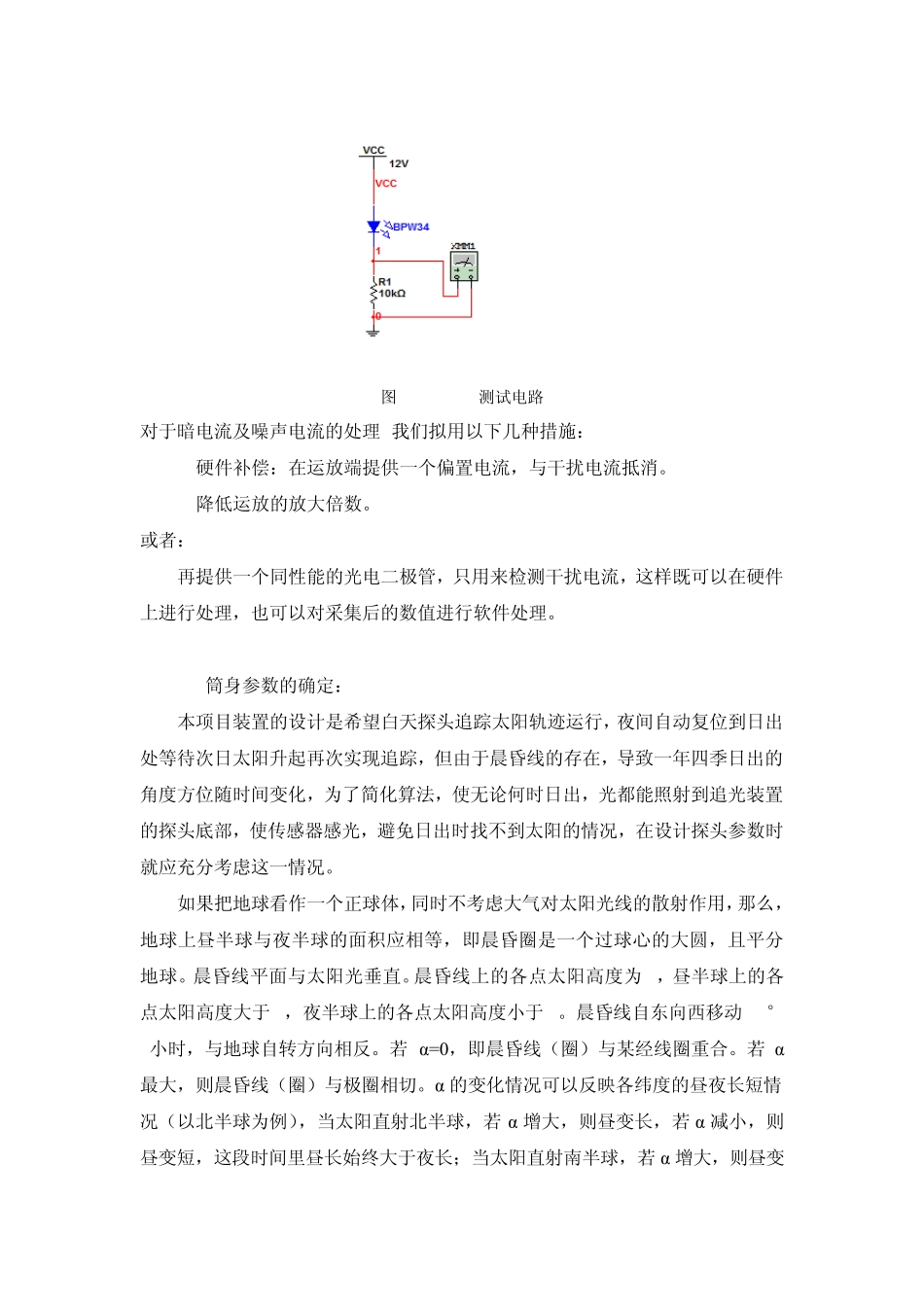 第一章信号采集处理模块_第3页