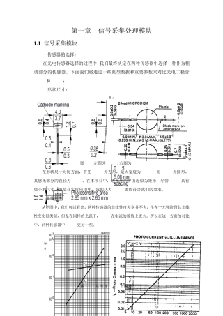 第一章信号采集处理模块