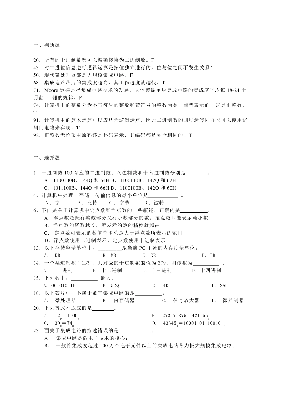 第一章信息技术概述练习题_第1页