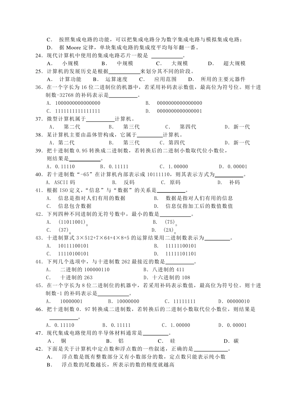 第一章信息技术概述练习题_第2页