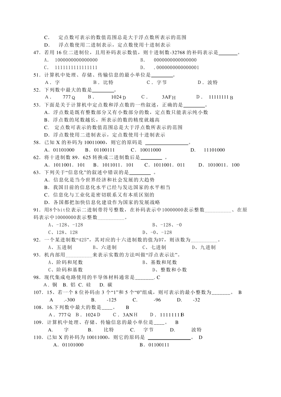 第一章信息技术概述练习题_第3页