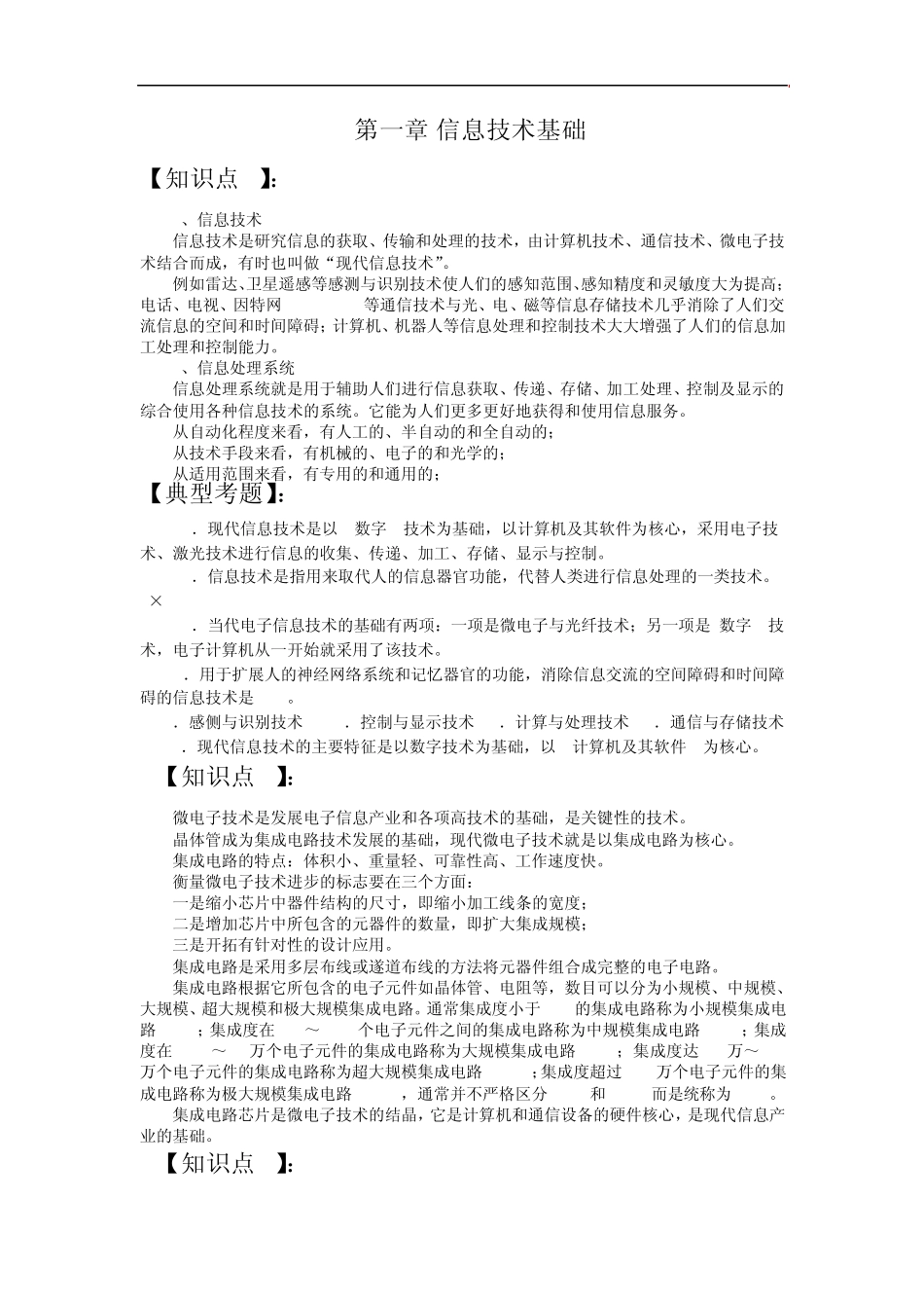 第一章信息技术基础复习资料_第1页