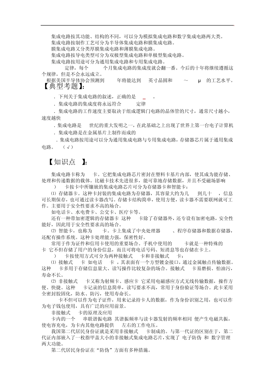 第一章信息技术基础复习资料_第2页