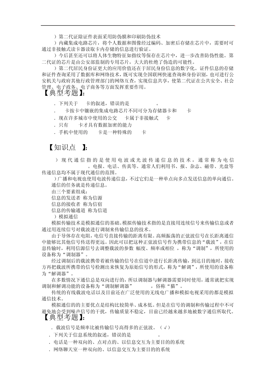 第一章信息技术基础复习资料_第3页