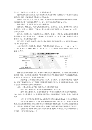 第一章元素的丰度与分布
