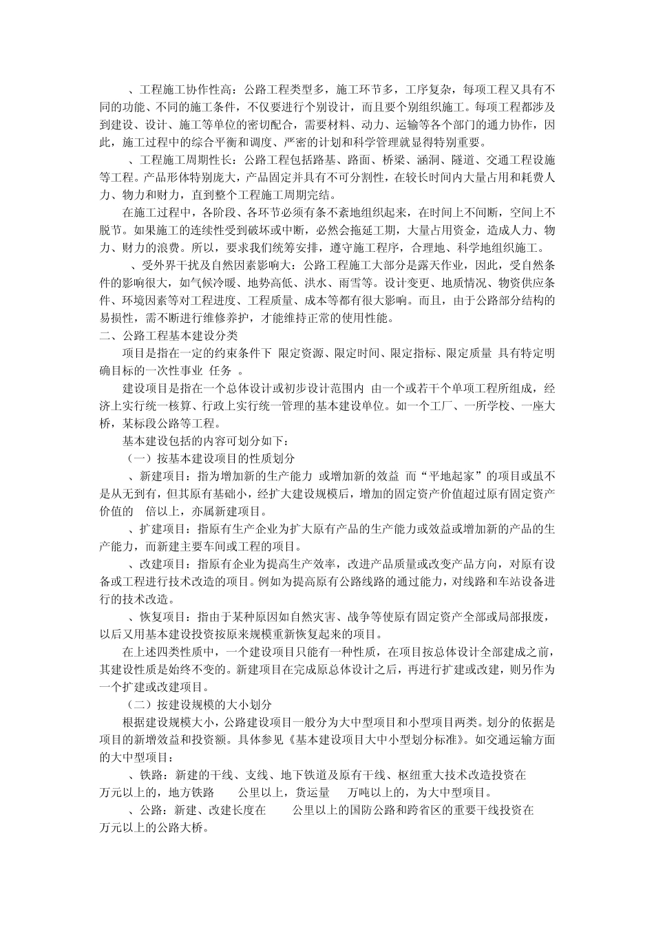 第一章公路工程施工组织概述_第2页