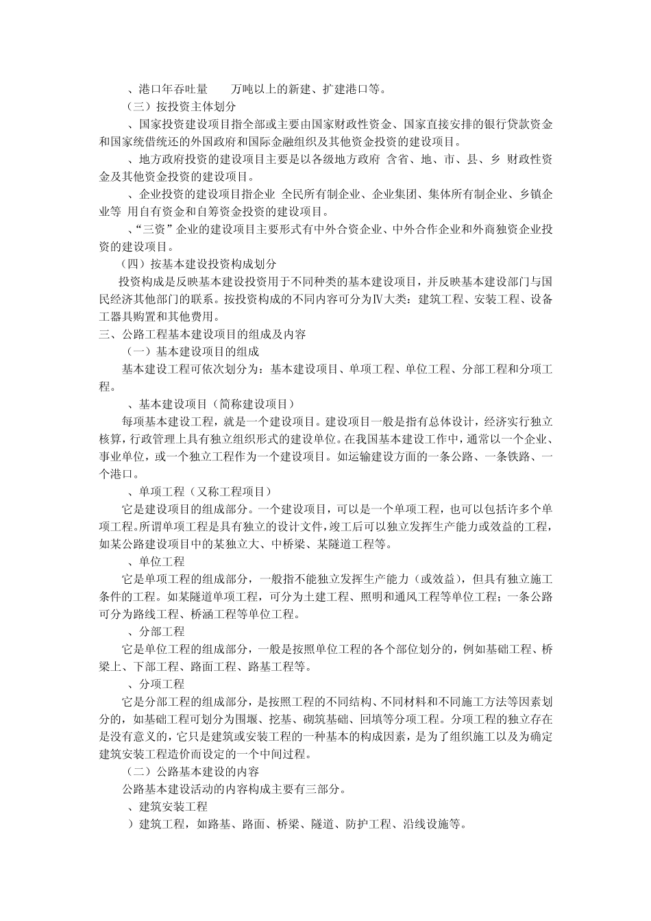 第一章公路工程施工组织概述_第3页