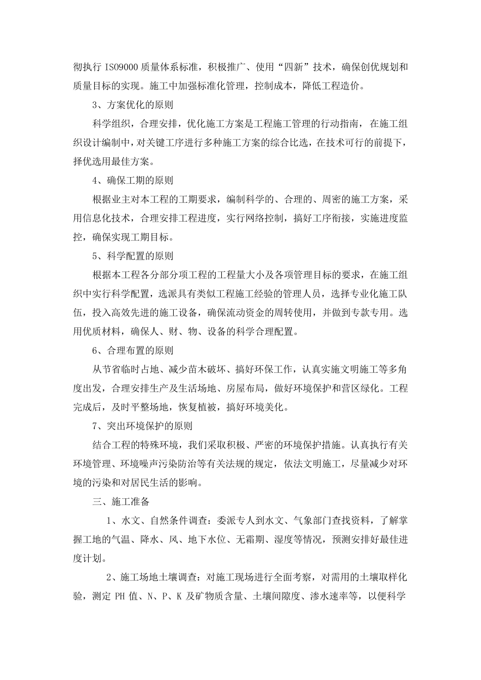 第一章内容完整性和编制水平_第2页