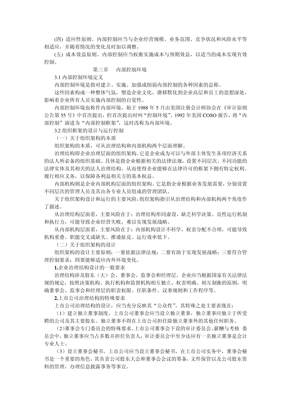 第一章内部控制概论_第2页