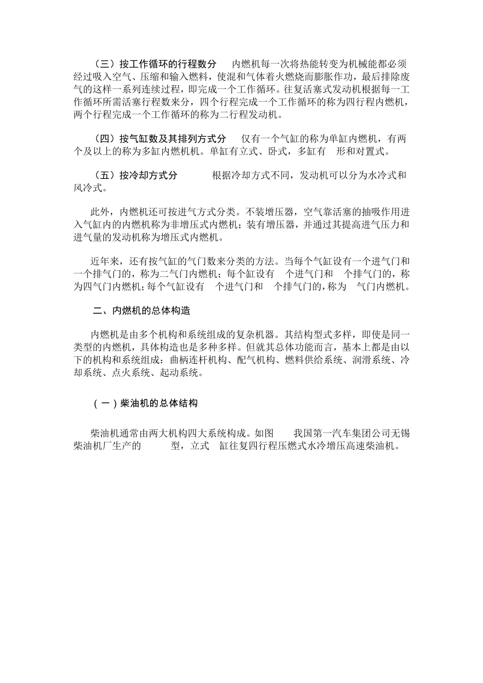 第一章内燃机总体构造和工作原理_第2页