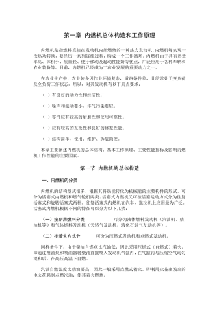 第一章内燃机总体构造和工作原理